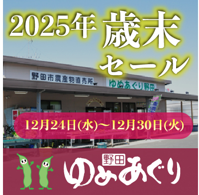 2025�Ζ��Z�[��